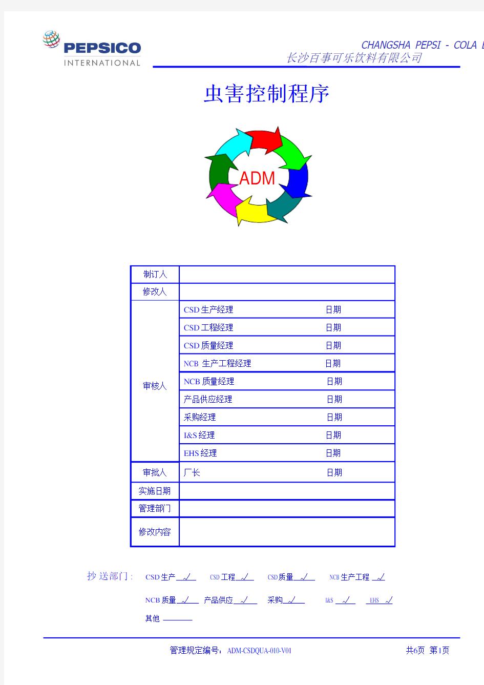 虫害控制程序