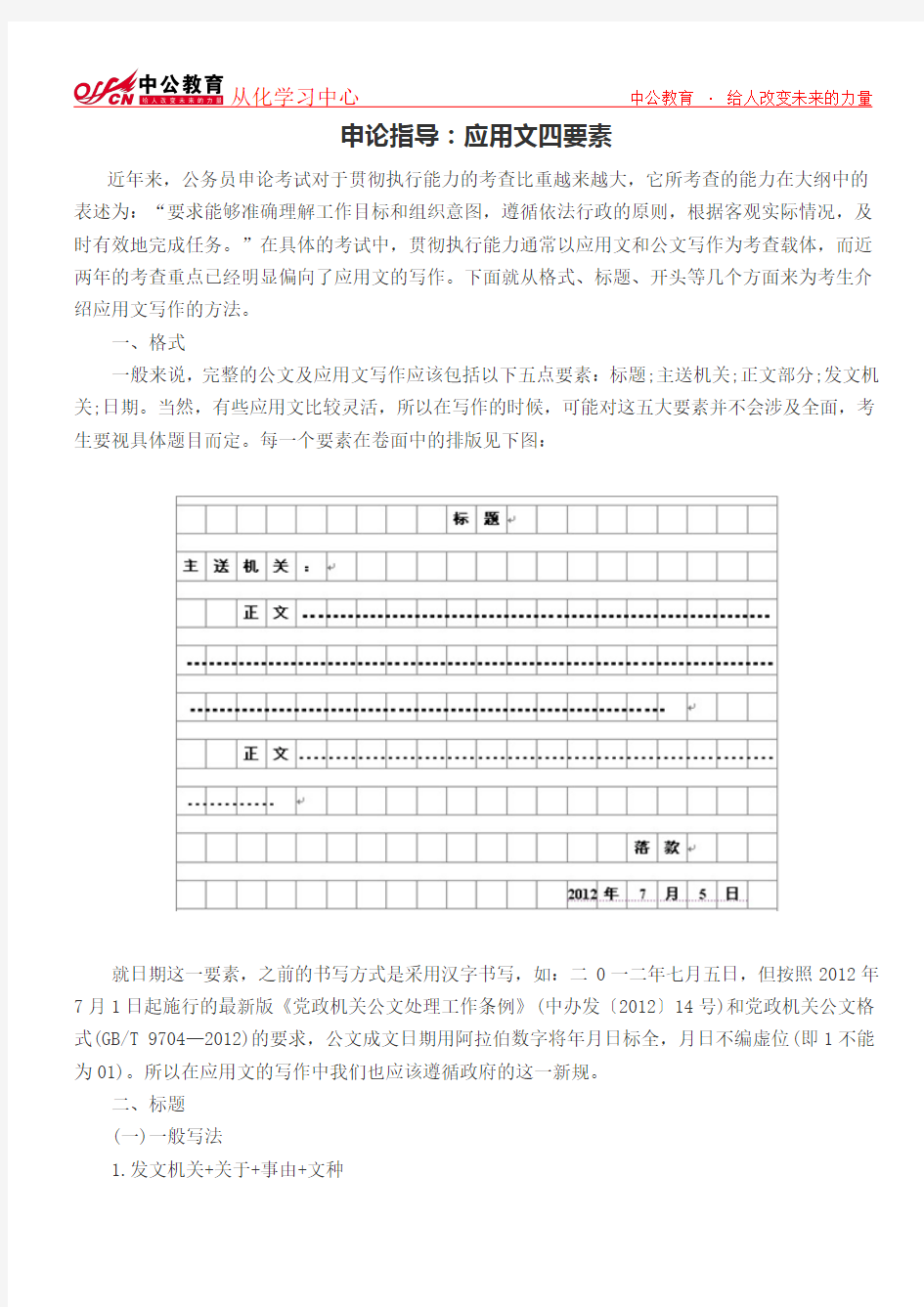 申论指导：应用文四要素