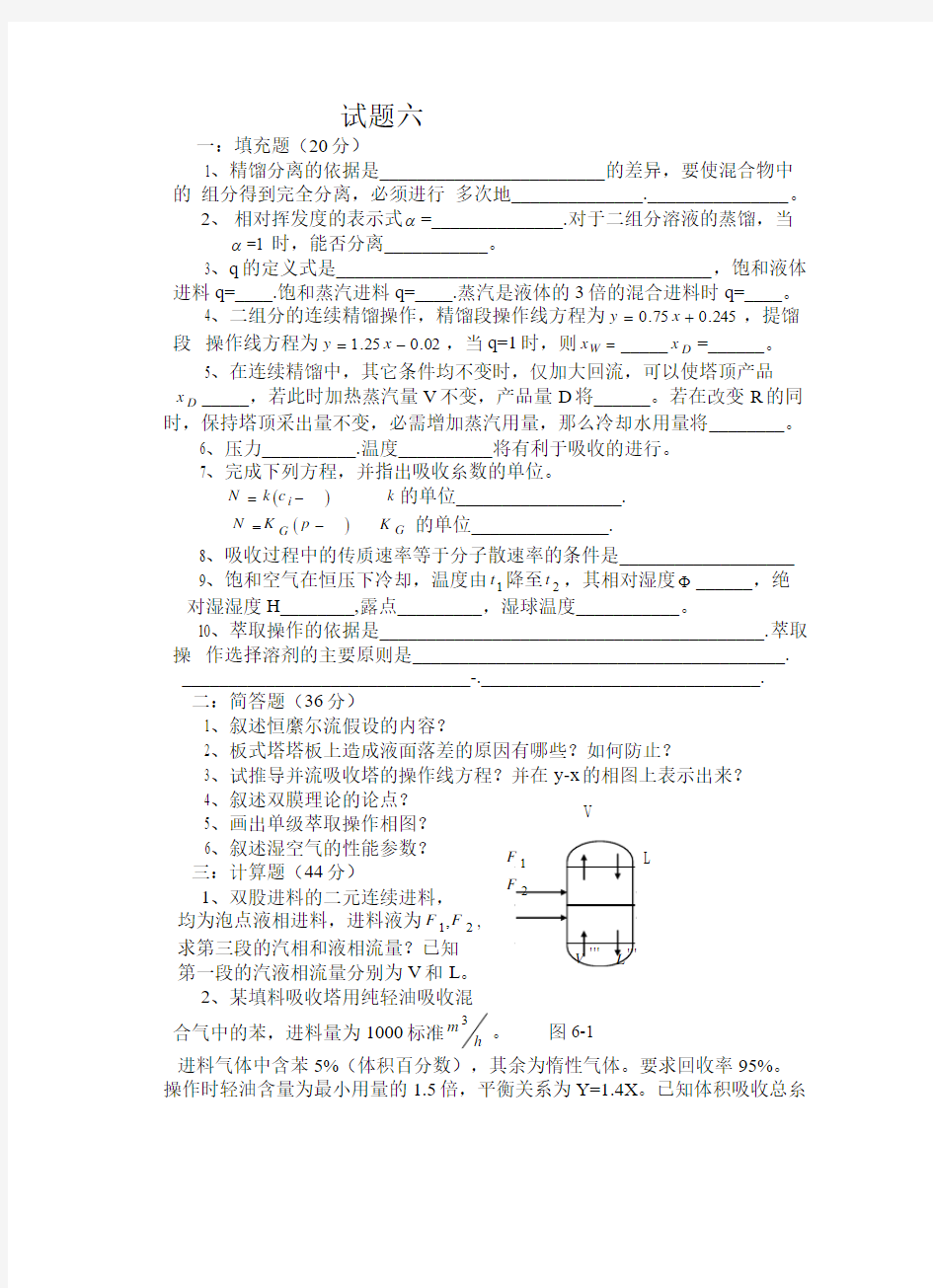 广东工业大学化工原理试题库