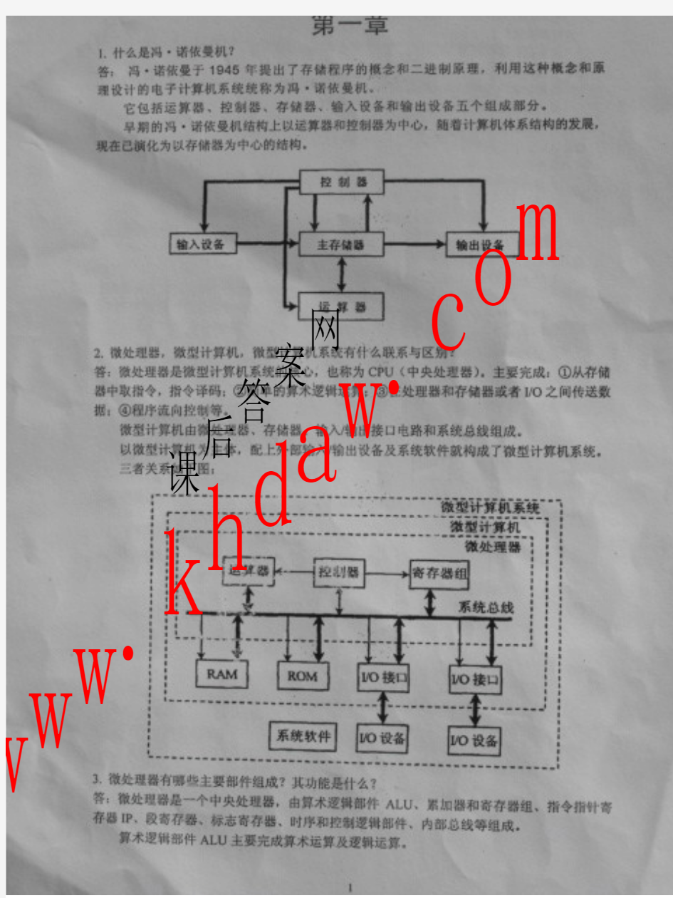 微型计算机原理与接口技术_第4版_课后答案