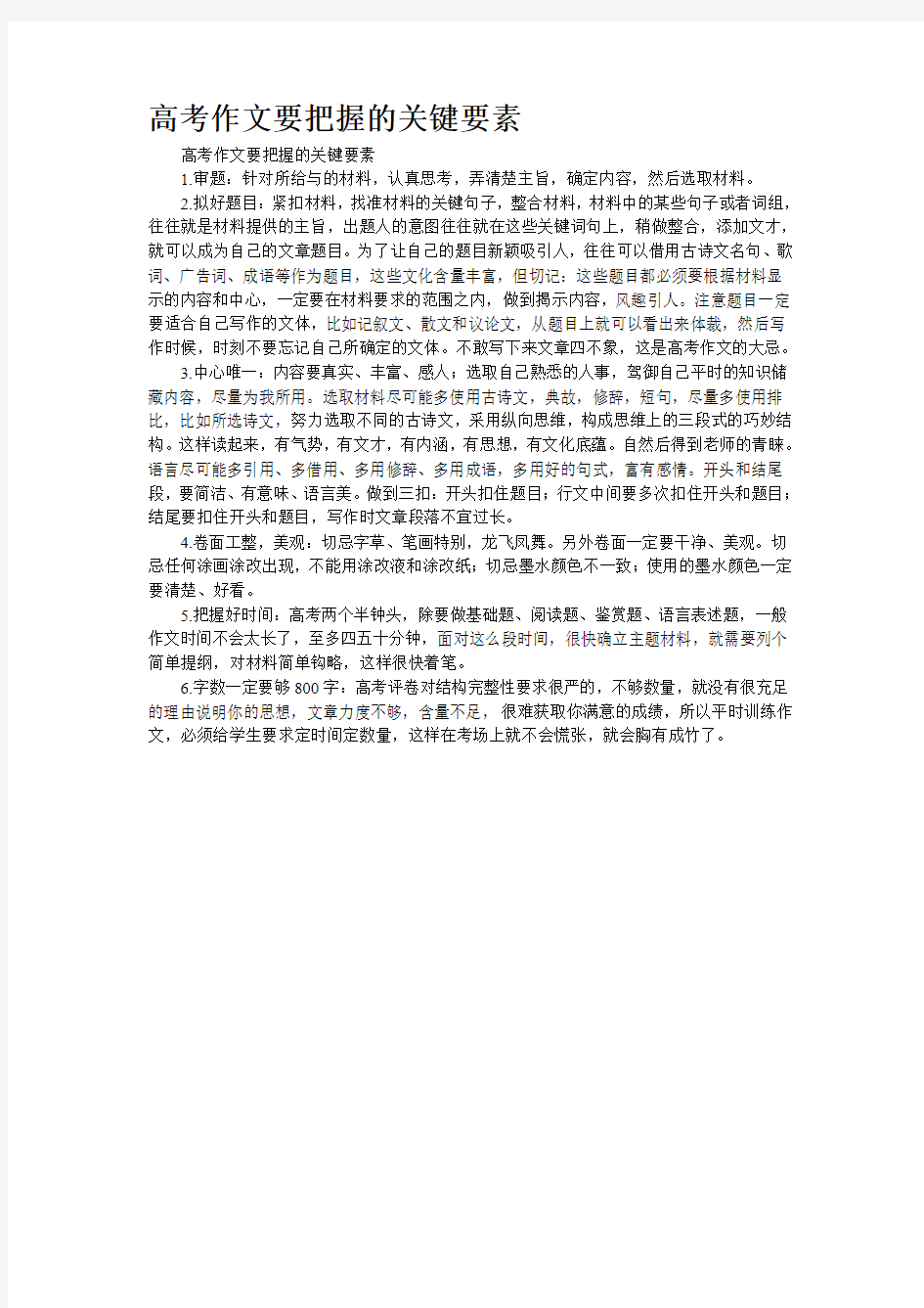 高考作文要把握的关键要素