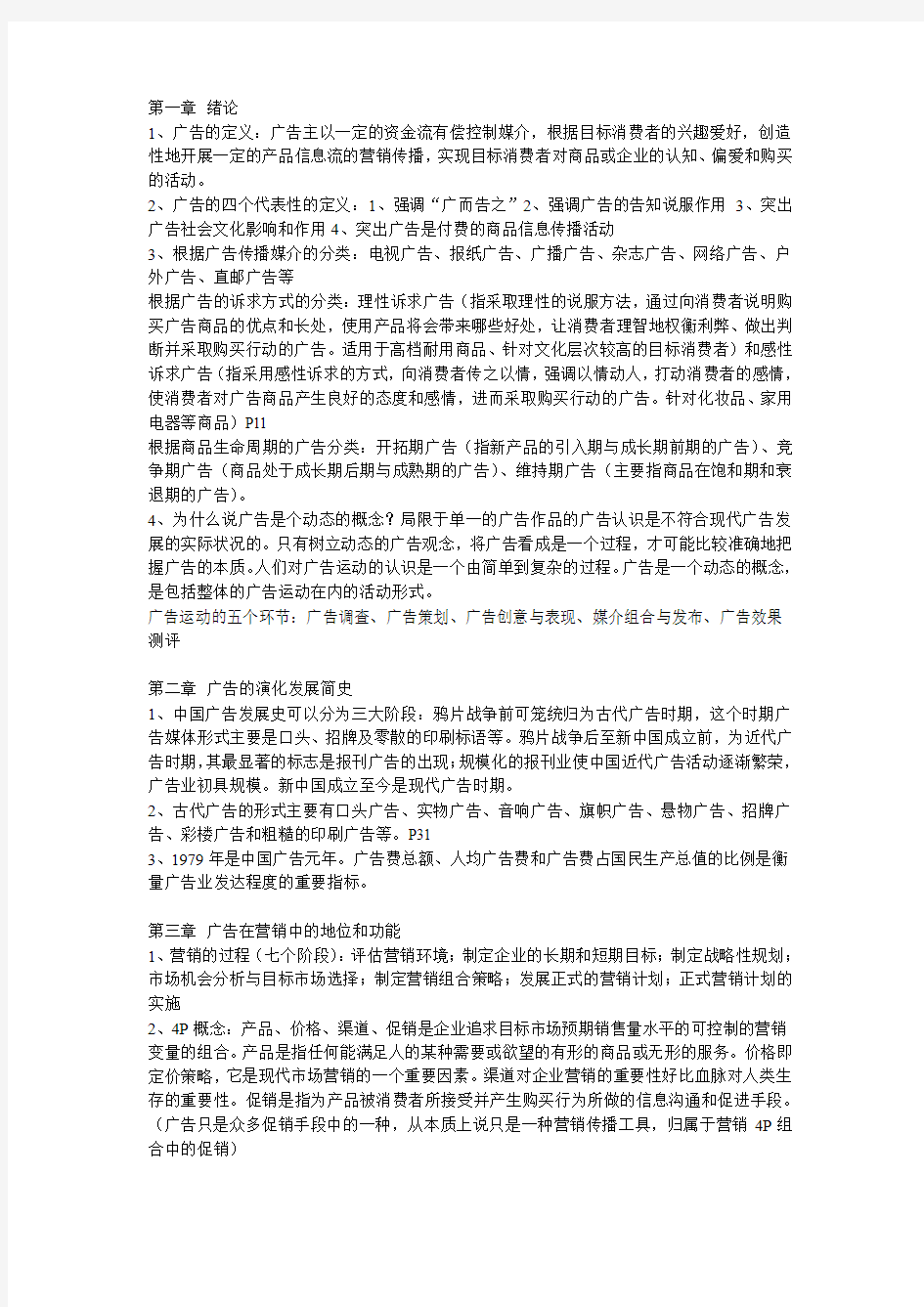 广告学概论复习资料