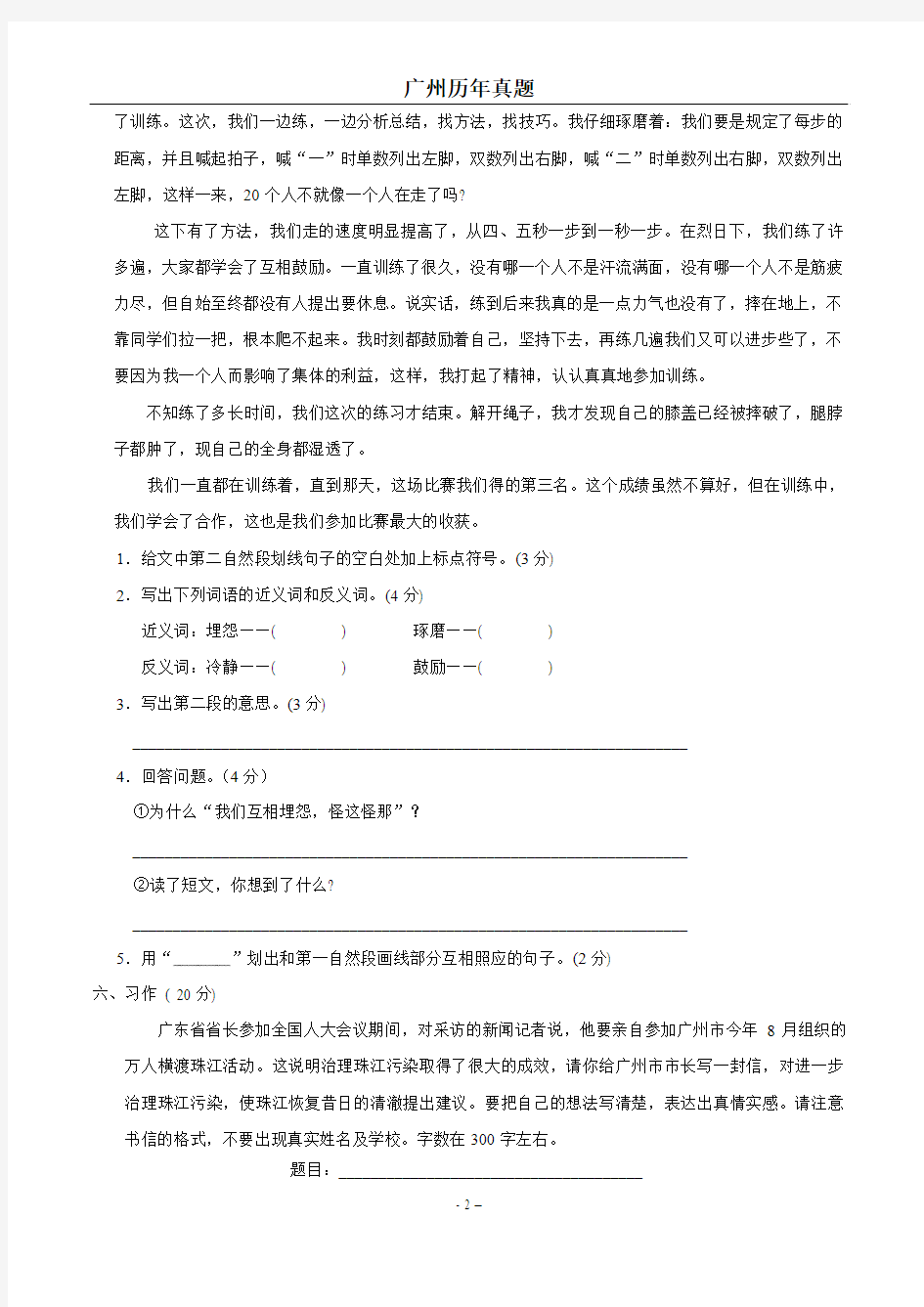 2006-2013年__广州市历年民校联考真题(含答案)