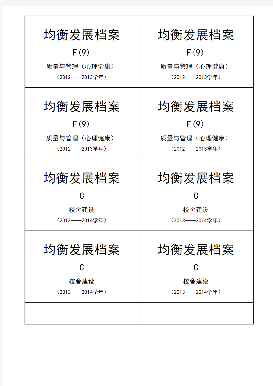 档案盒脊及封面标签(模板)