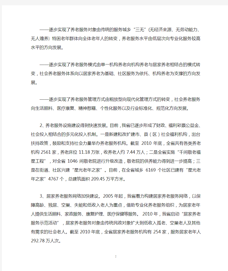 广东省2011-2015年社会养老服务体系建设规划