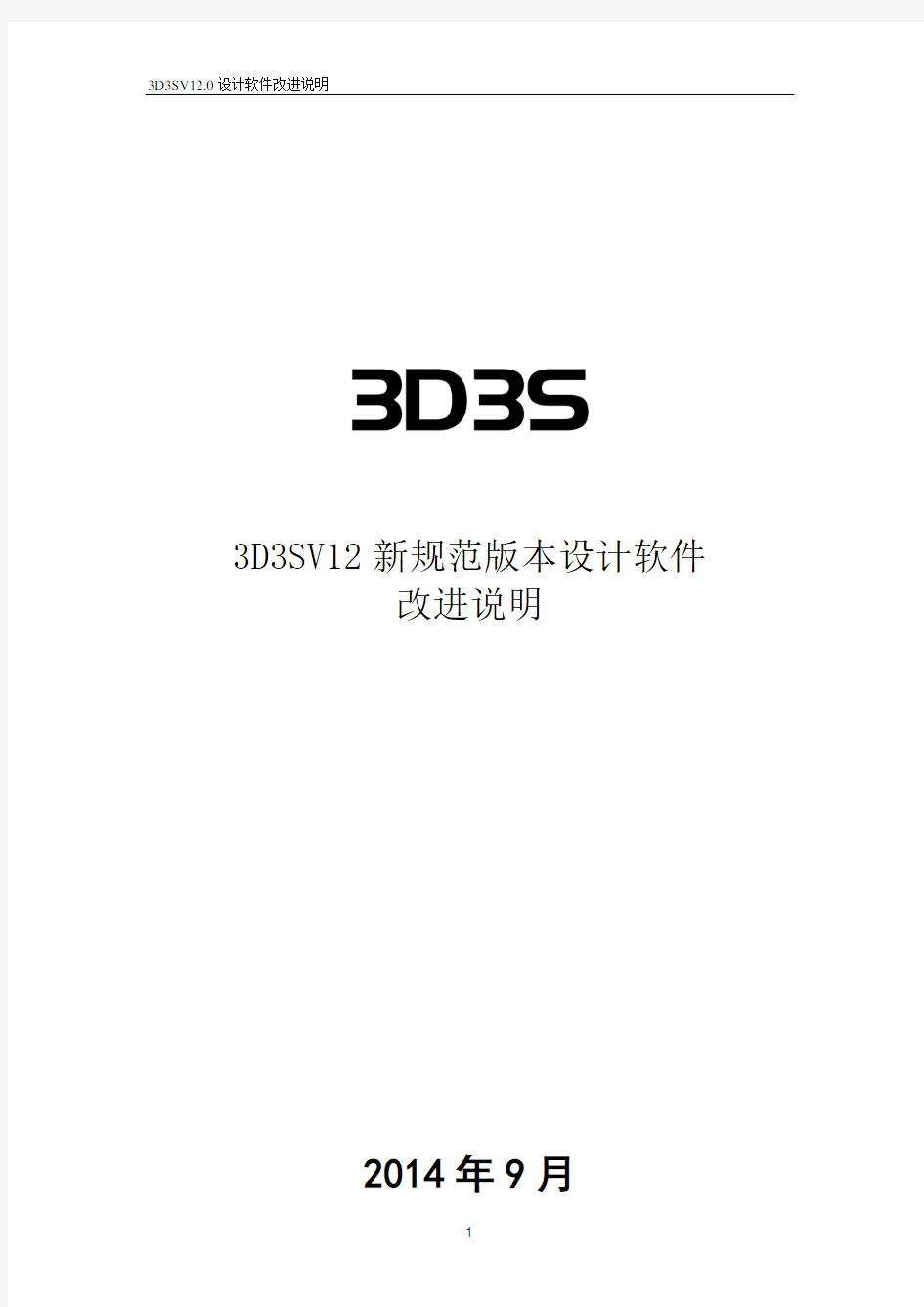 3D3SV12NewfeaturesManual