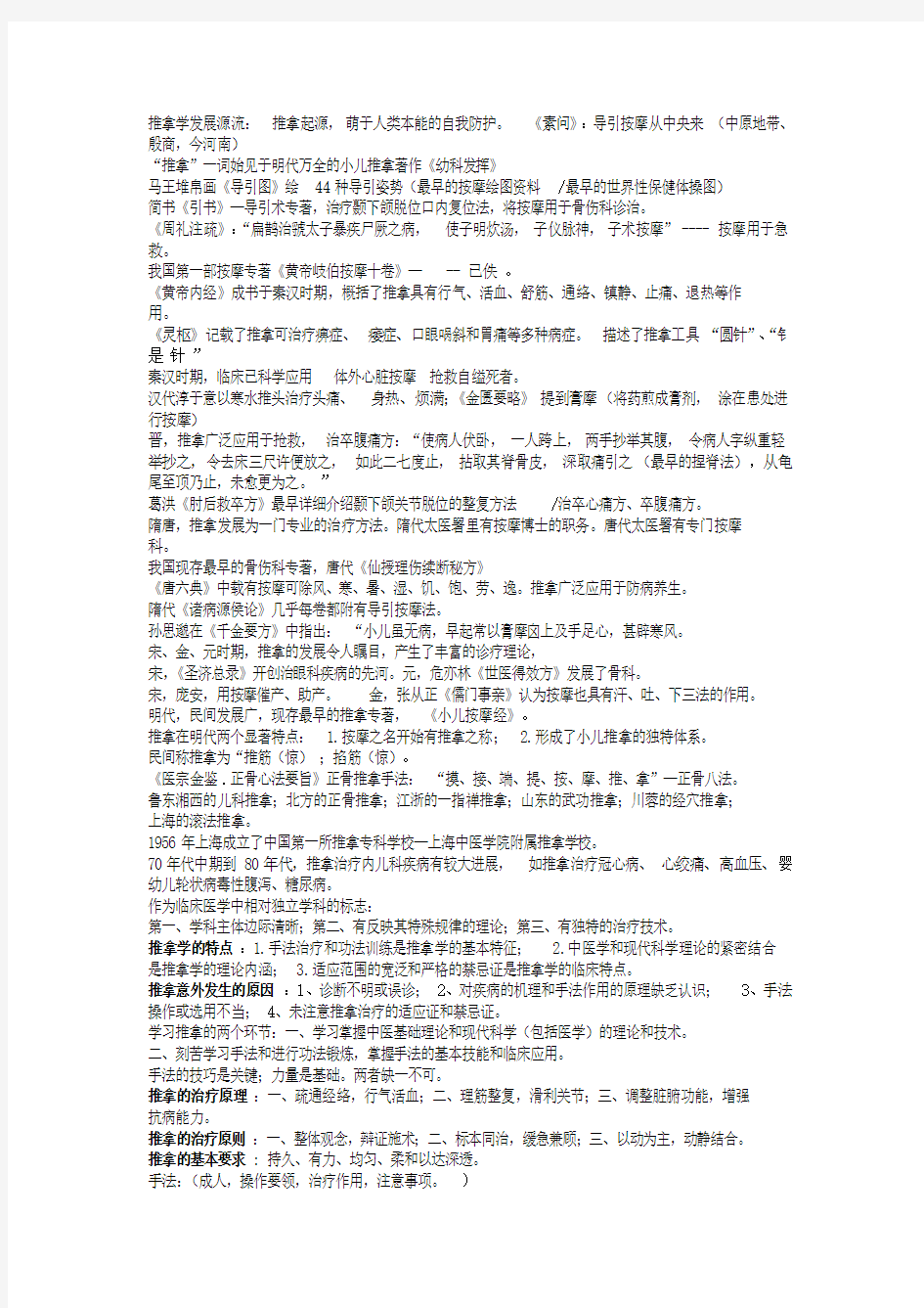 推拿学重点