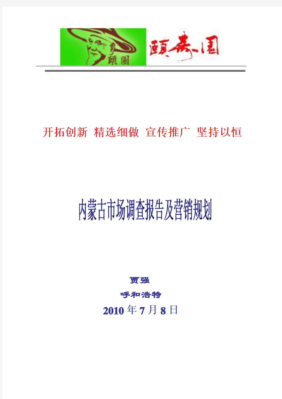 内蒙古蜂蜜市场调查报告及市场规划