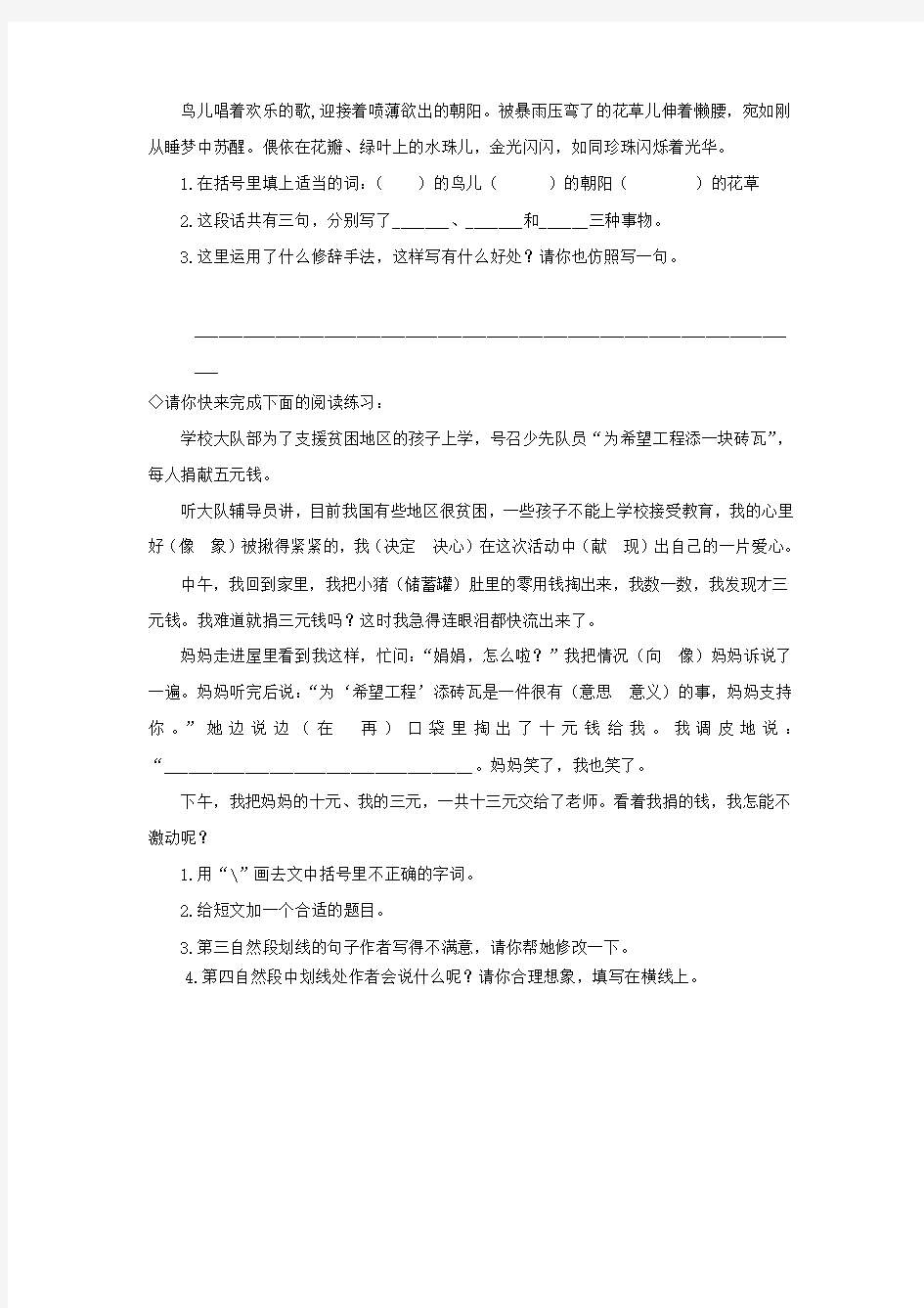 四年级语文下册 语言的魅力单元测试(无答案) 北京版