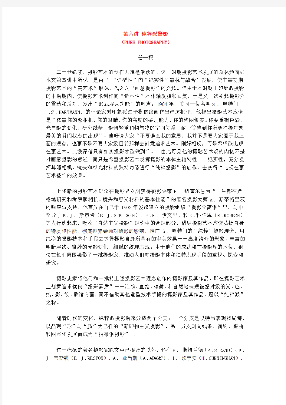 摄影流派讲座 第六讲 纯粹派摄影