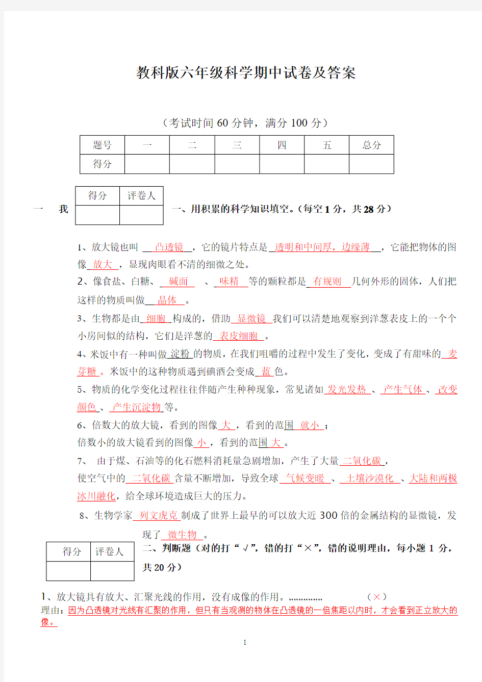 2014年春季教科版小学六年级科学下册期中测试题(含答案) (1)