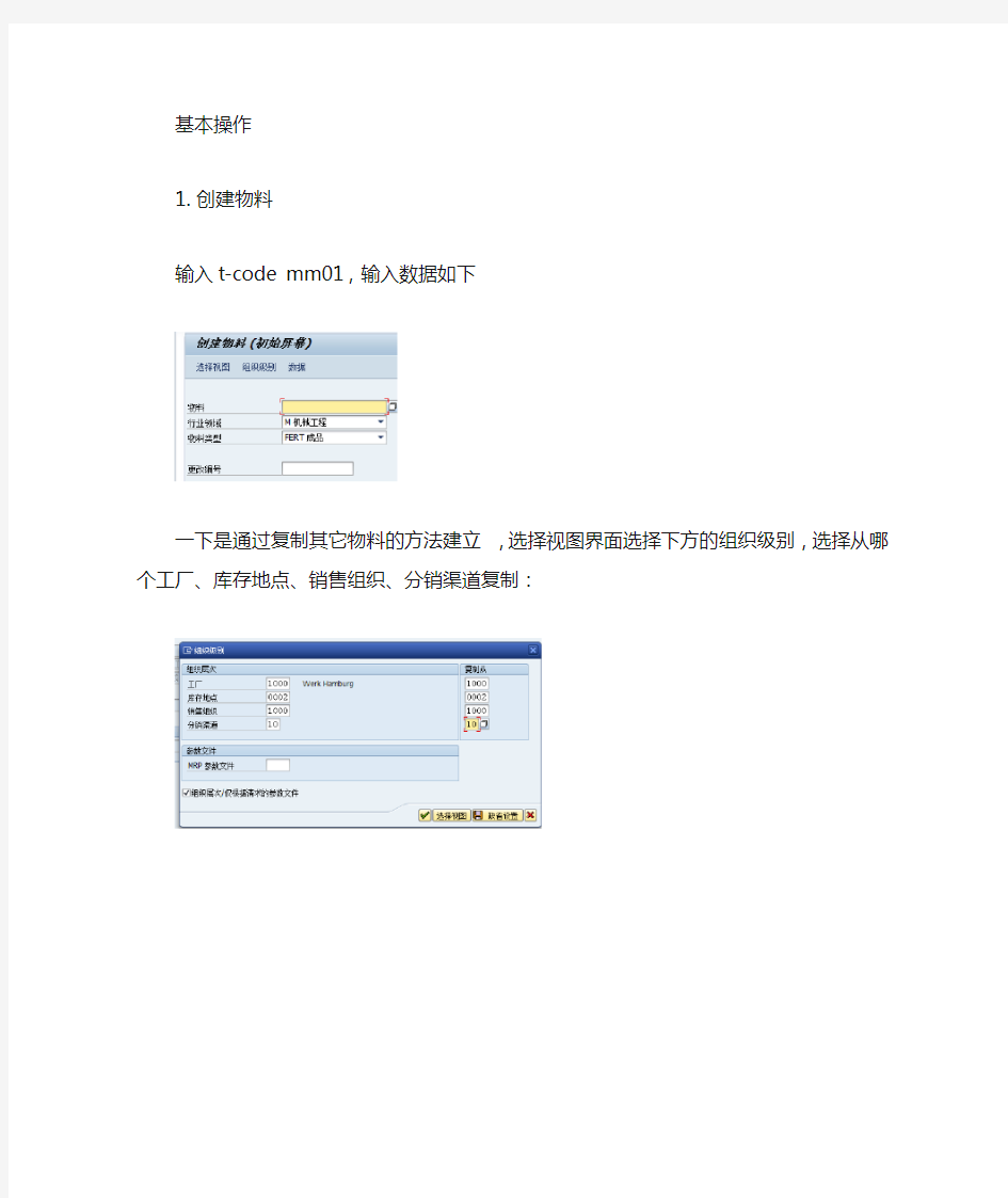 SAP PP模块详细业务操作