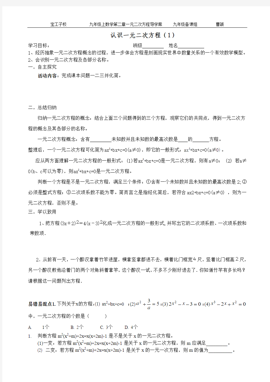 新北师大版九上第二章一元二次方程导学案