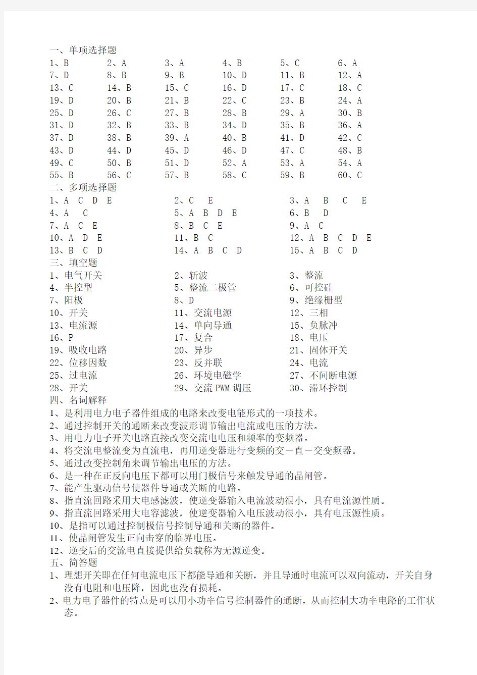 电力电子技术基础复习题答案