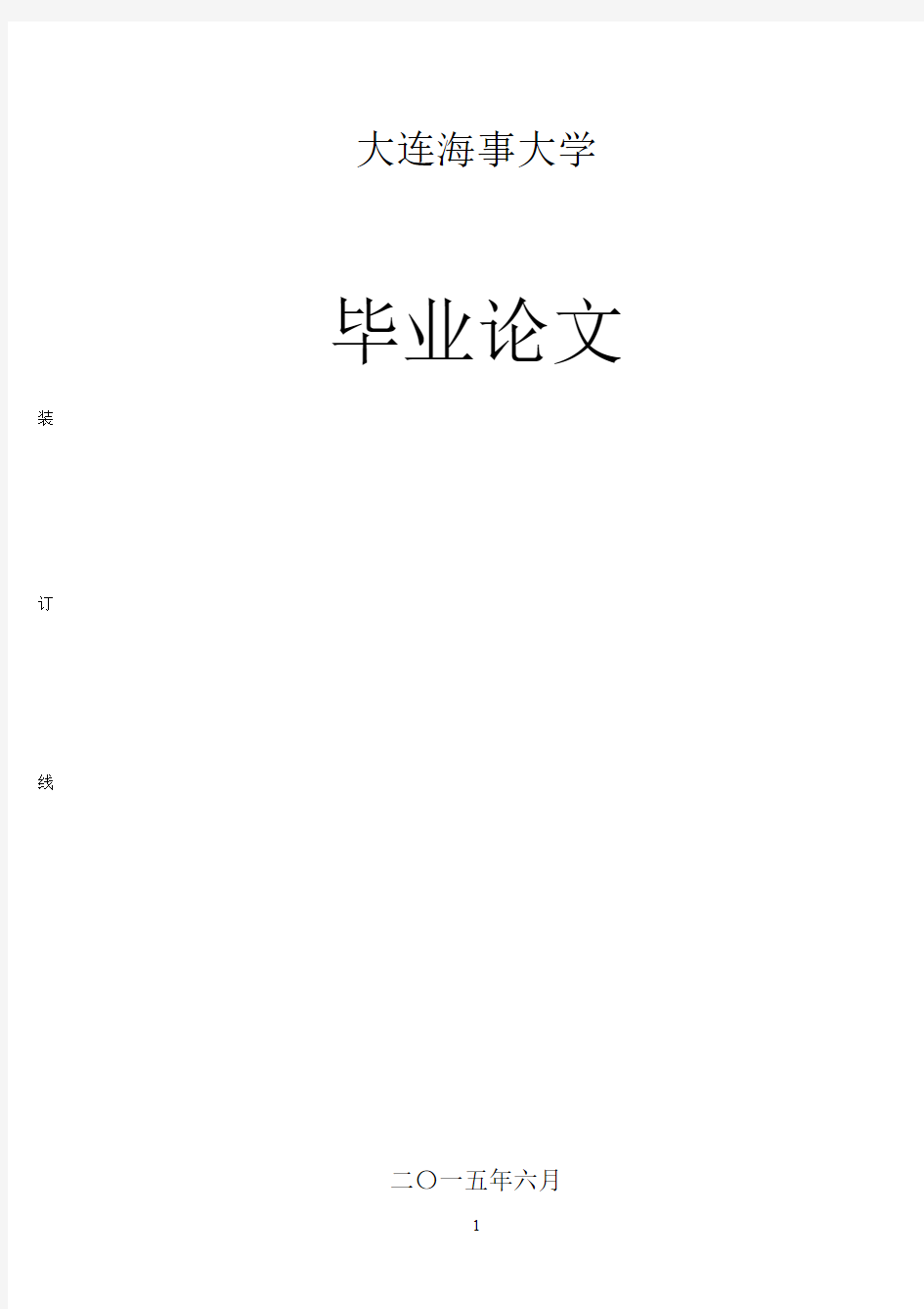 关于我国外派海员履职能力培训有关问题的研究