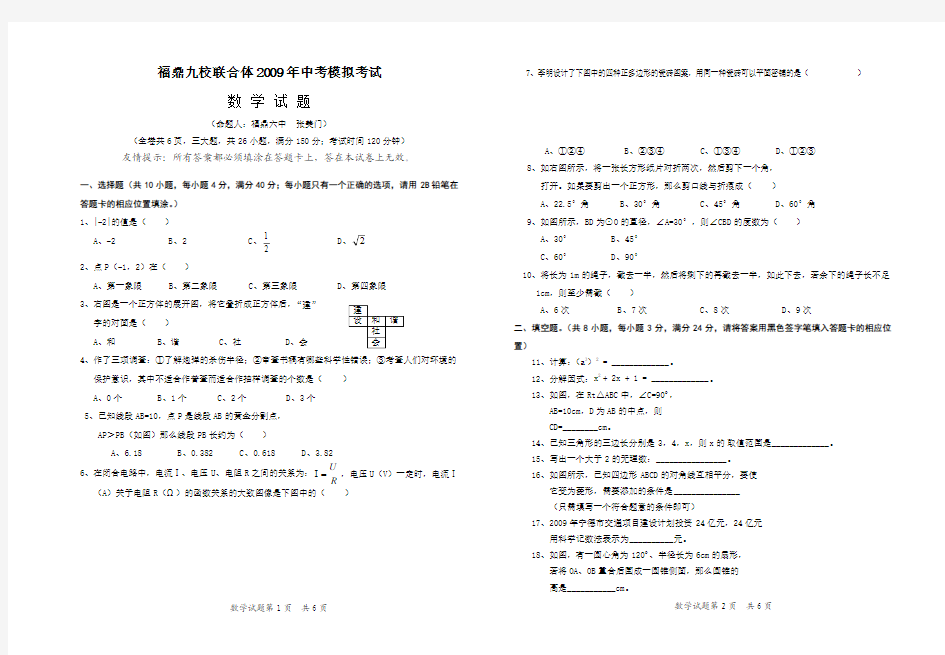 2008—2009第二学期期中考试七年级数学试题