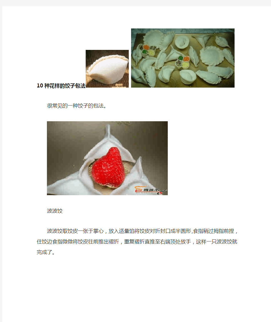 10种花样的饺子包法