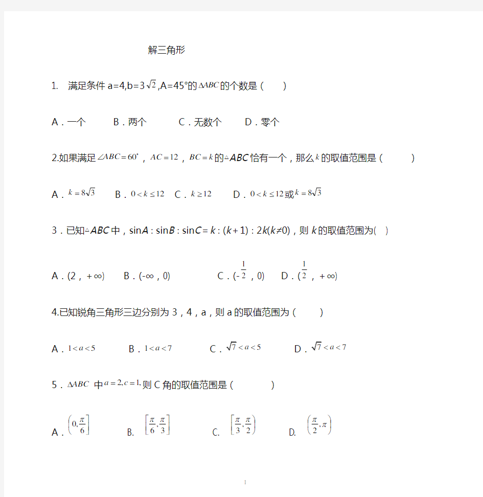 高中数学必修5第一章测试题