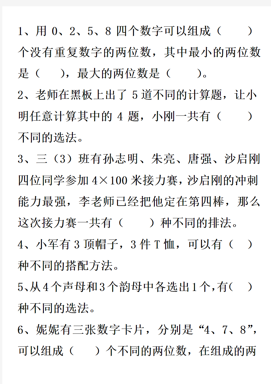 三年级数学下册数学广角搭配练习题