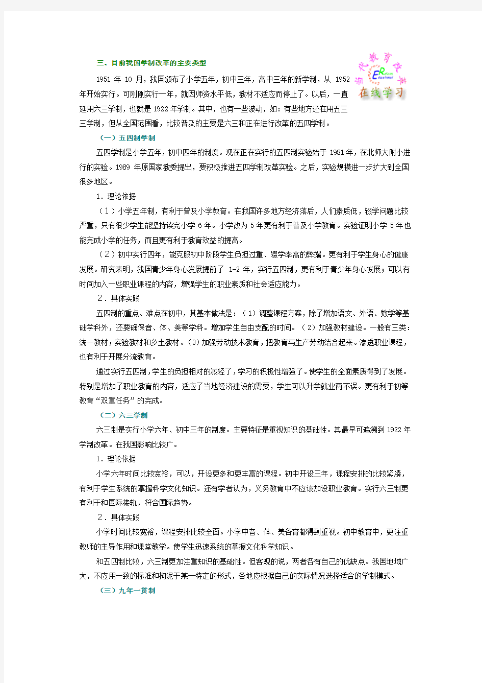 我国目前学制改革的主要类型