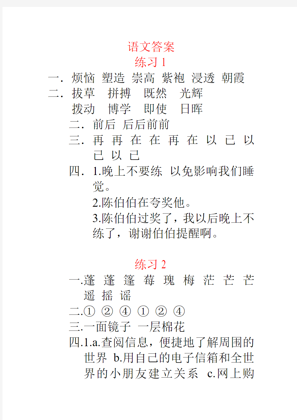 江苏小学假日乐园快乐寒假作业本语文答案