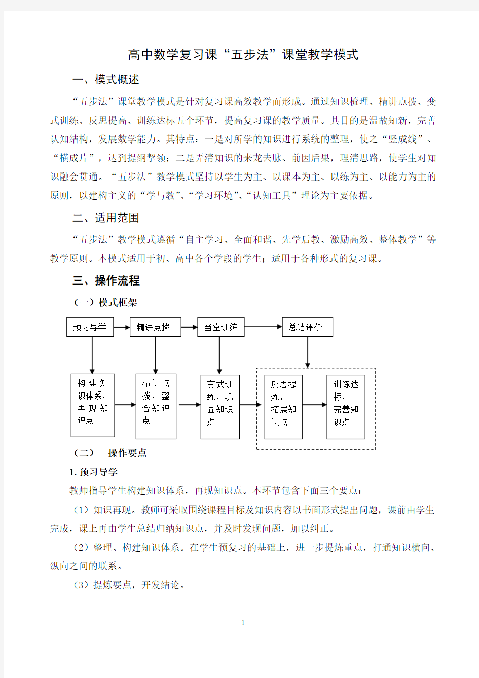 高中数学五步法复习课教学模式