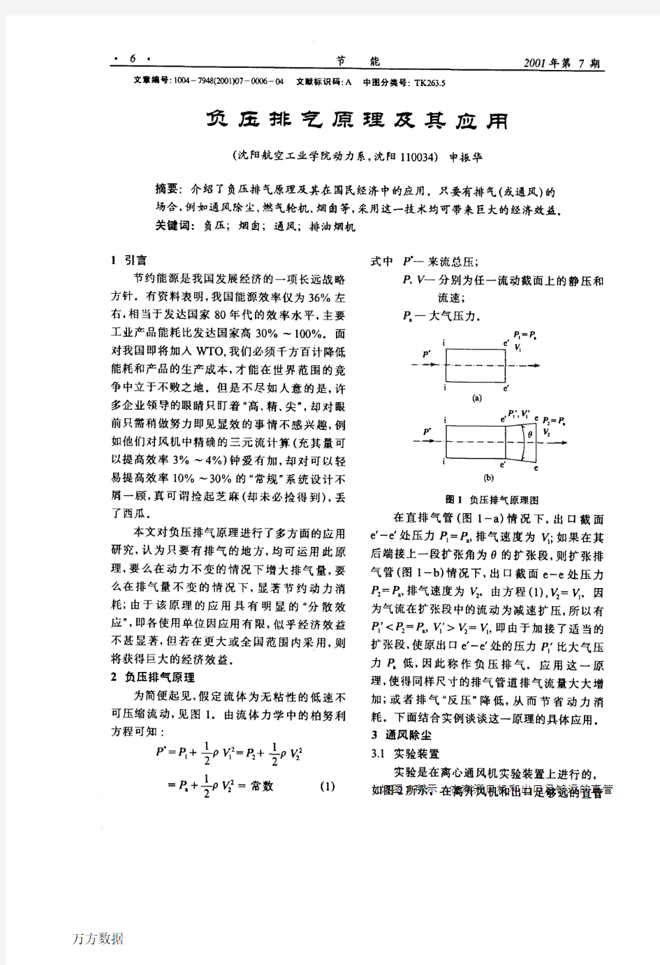 负压排气原理及其应用