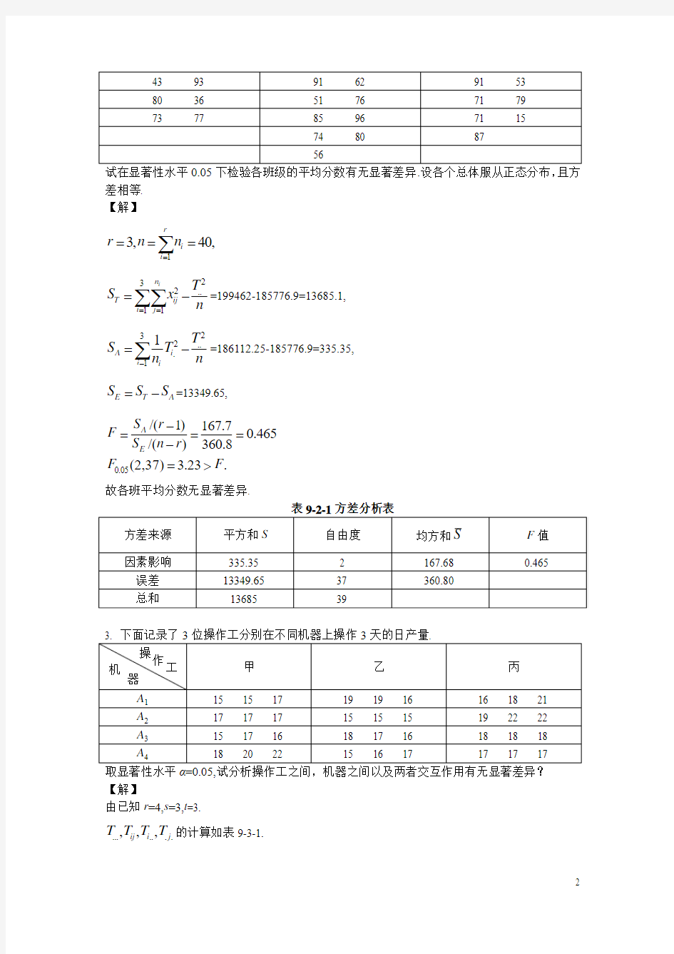 《概率论与数理统计》习题答案(复旦大学出版社)第九章