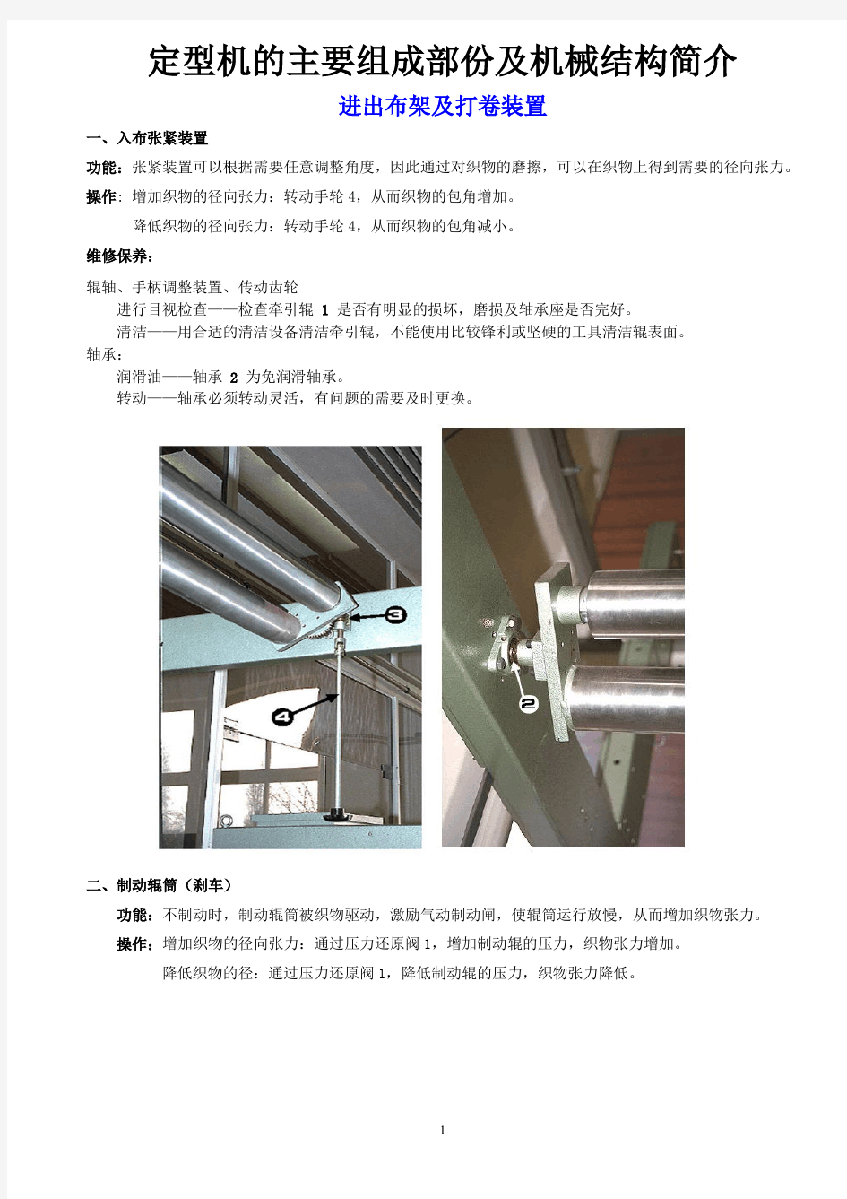 定型机的主要组成部份及机械结构简介