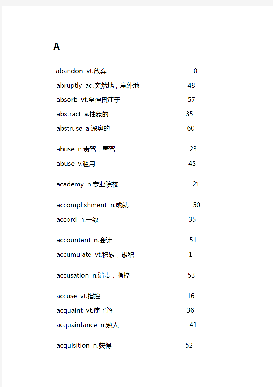 新概念三单词汇总