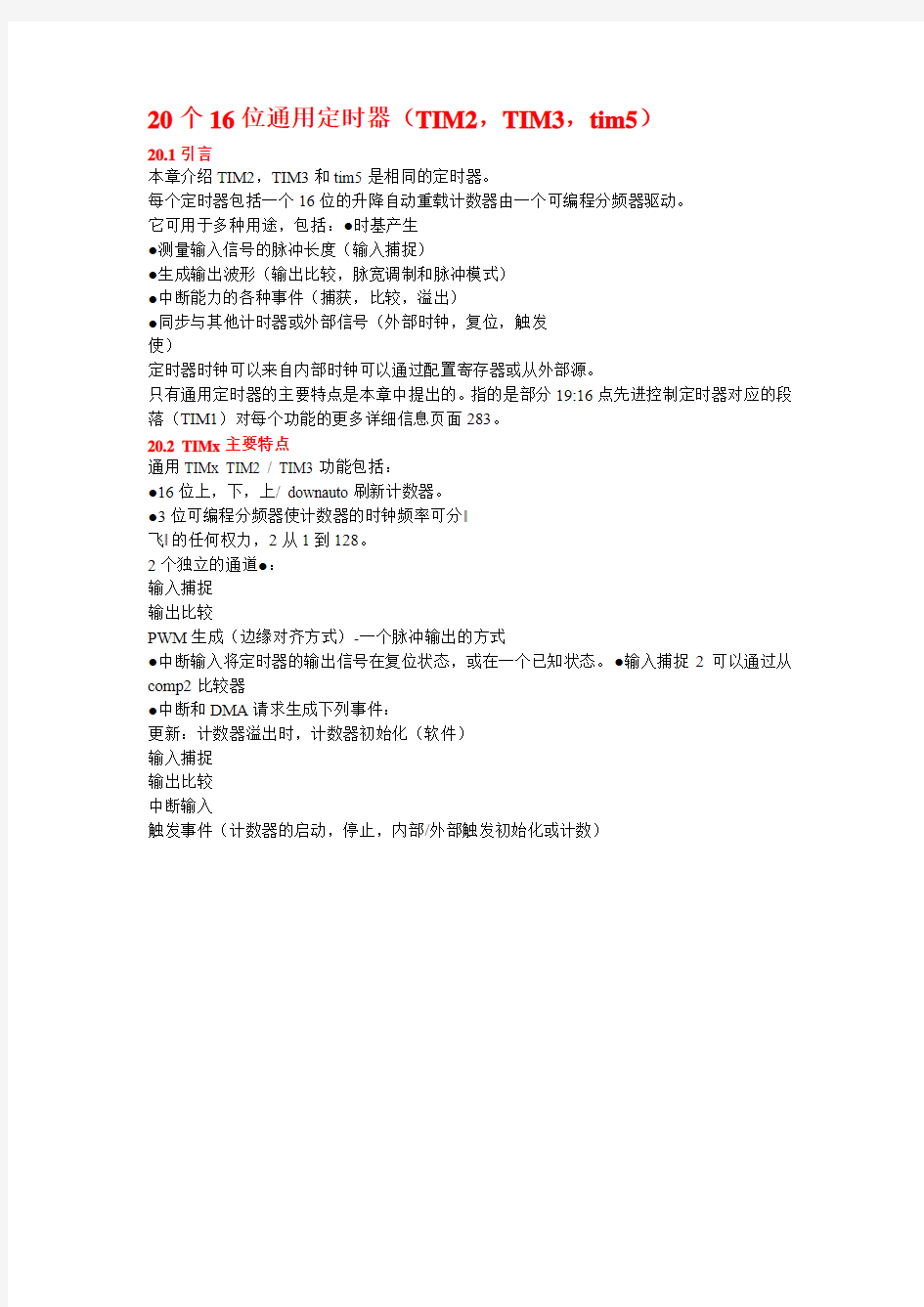 STM8L中文参考手册-4