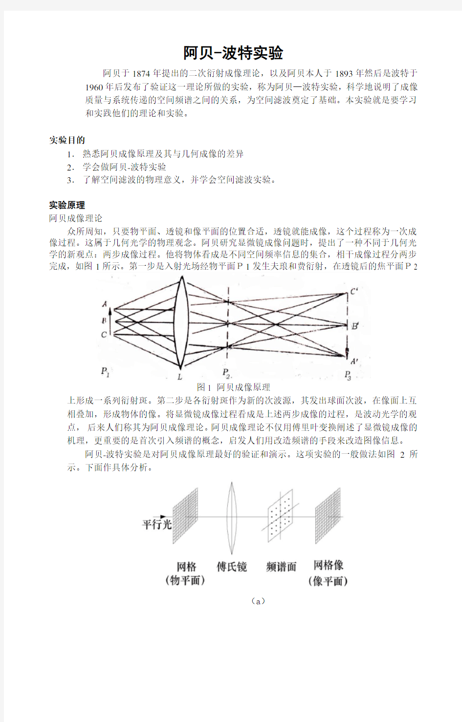 1阿贝波特实验