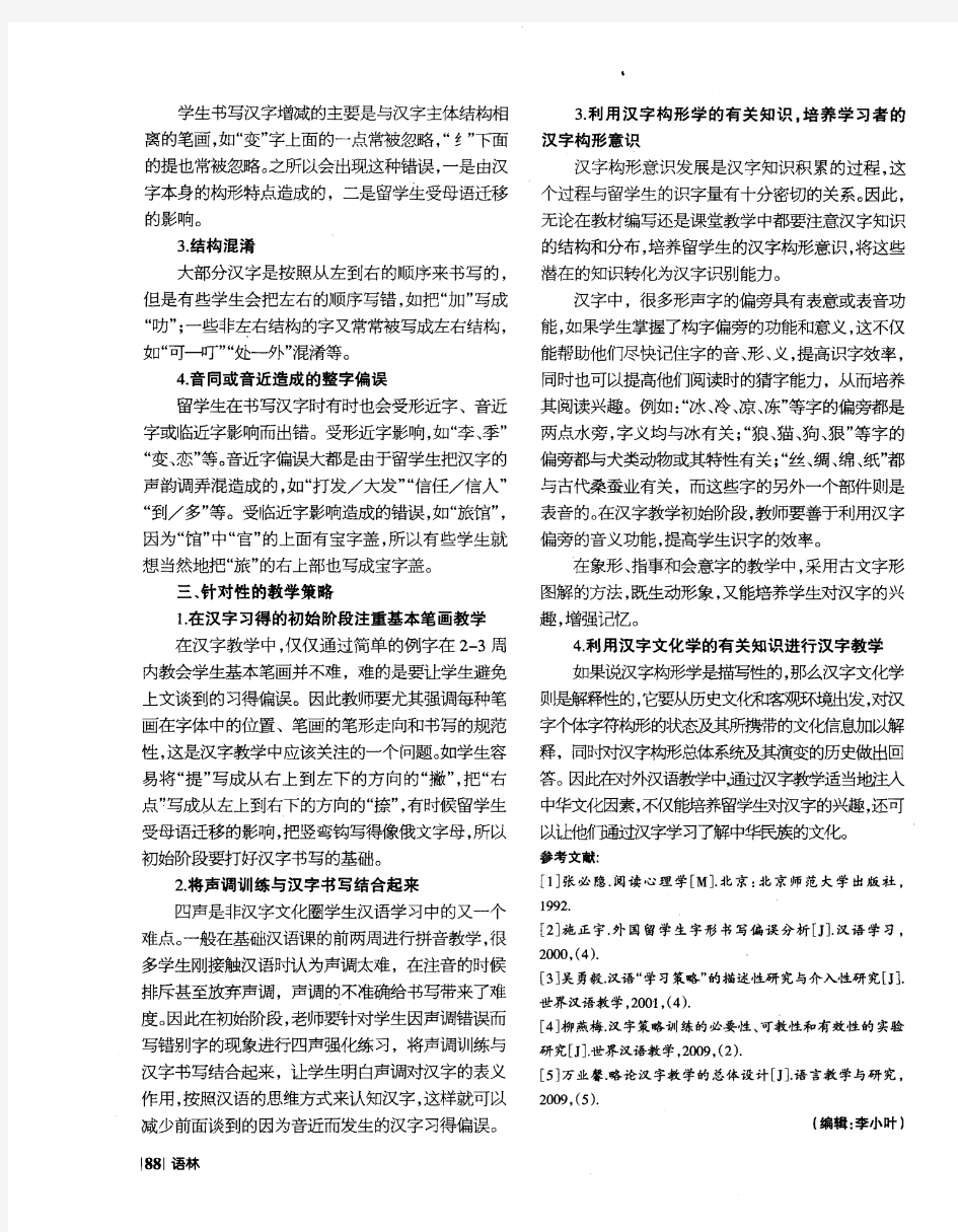 非汉字文化圈留学生汉字教学策略分析