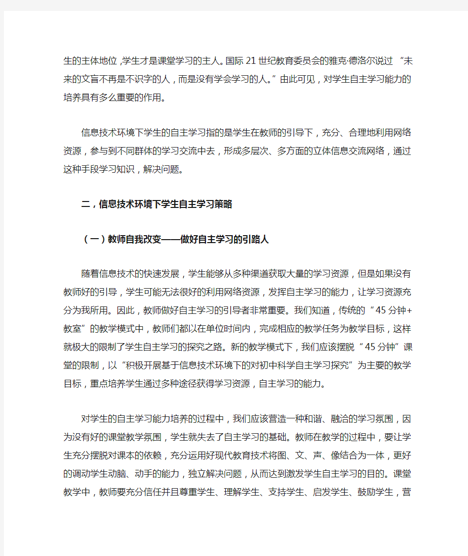 信息技术环境下学生自主学习的探究