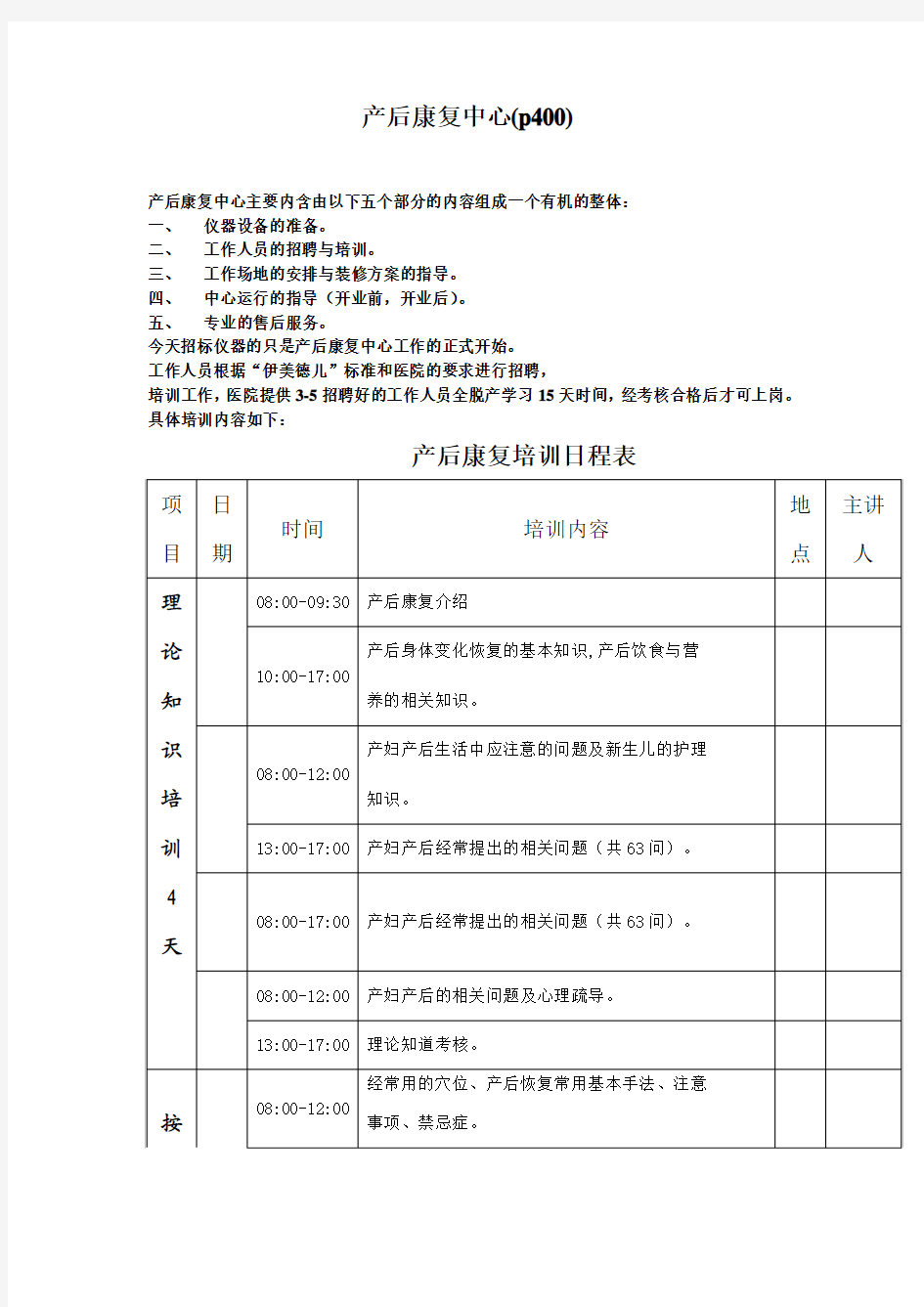 产后健康恢复中心细节简介