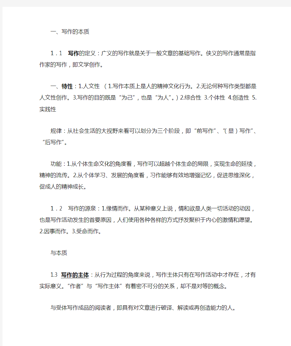 大学基础写作考试复习内容