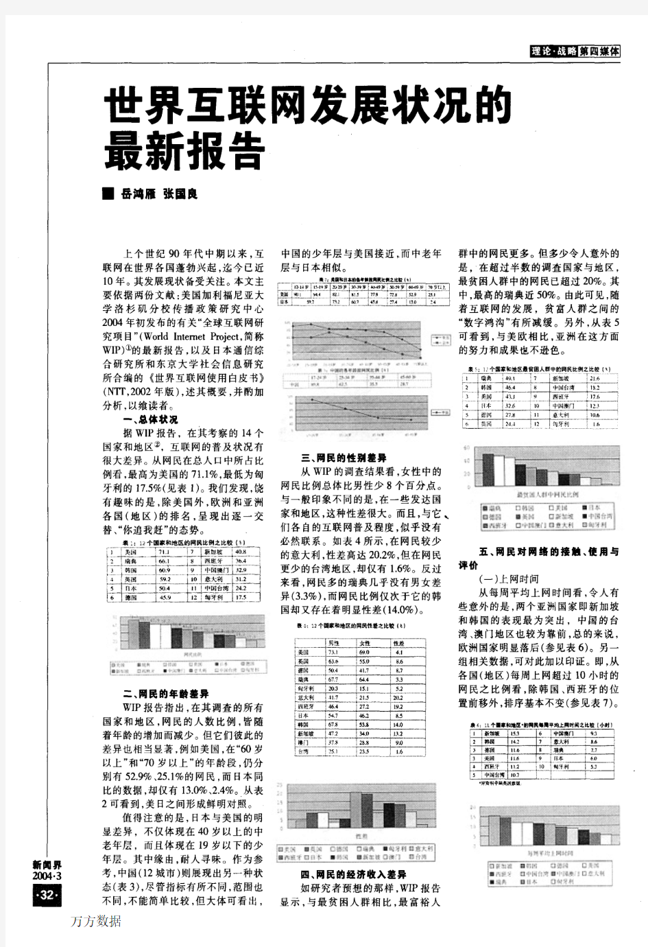 世界互联网发展状况的最新报告