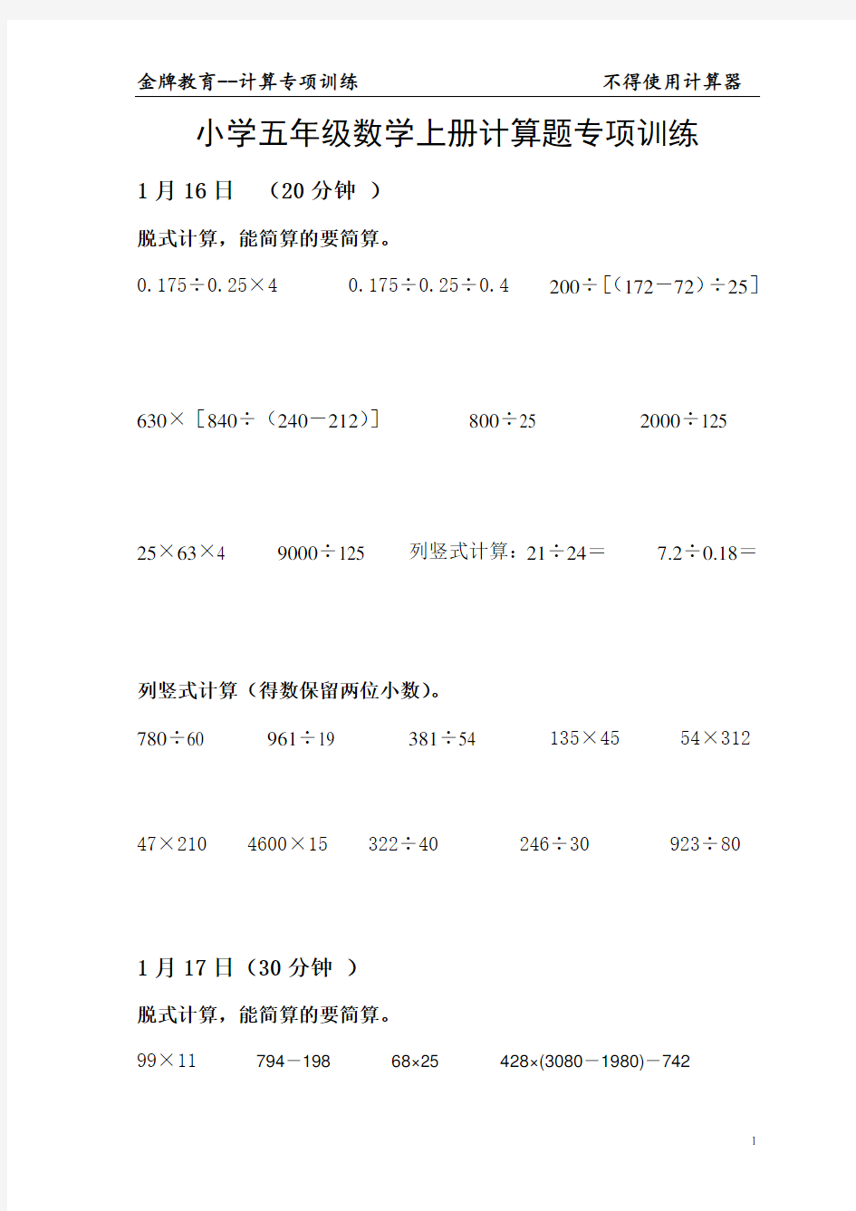 五年级数学计算题练习-每日一练