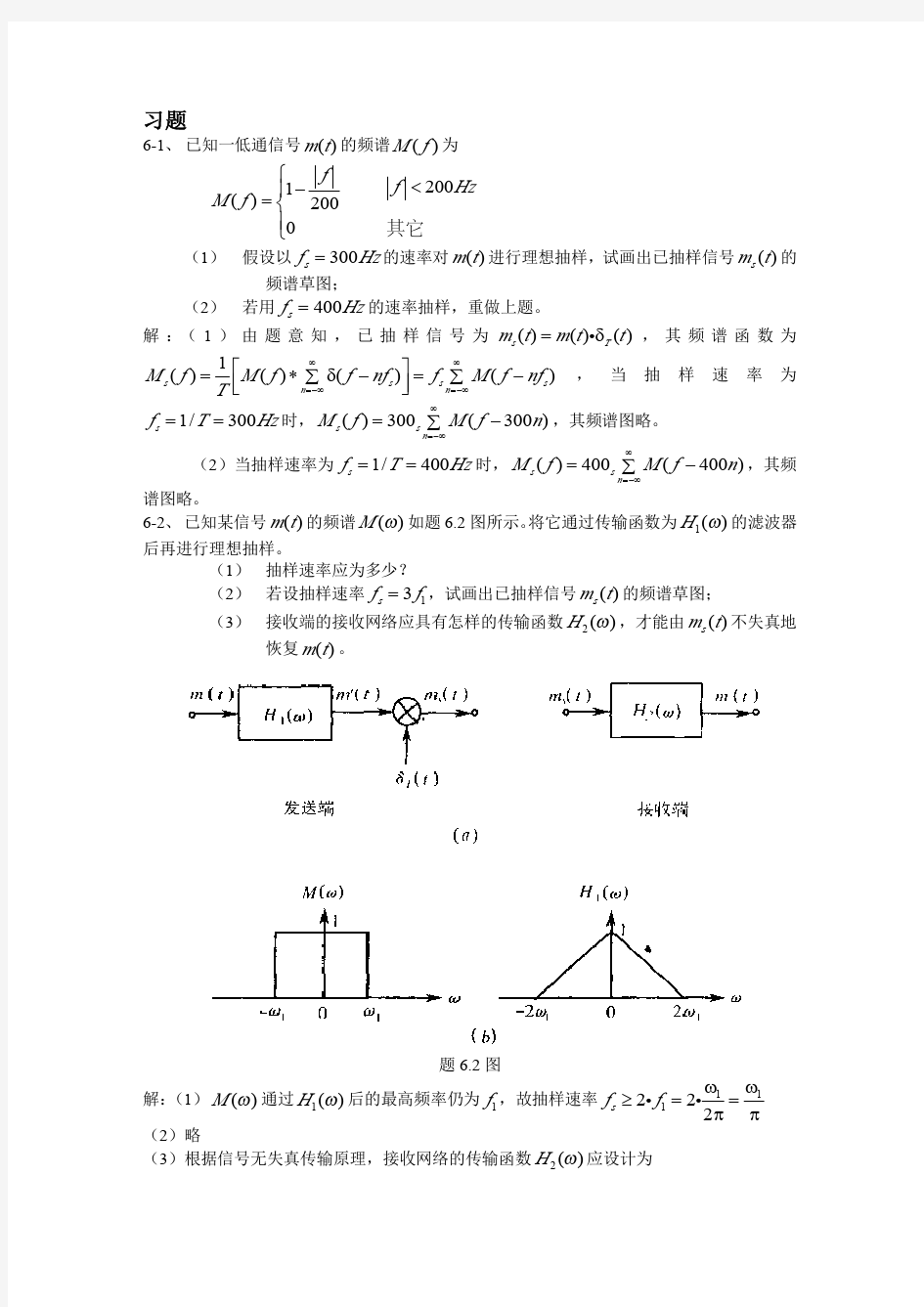 通信原理第六章习题解答