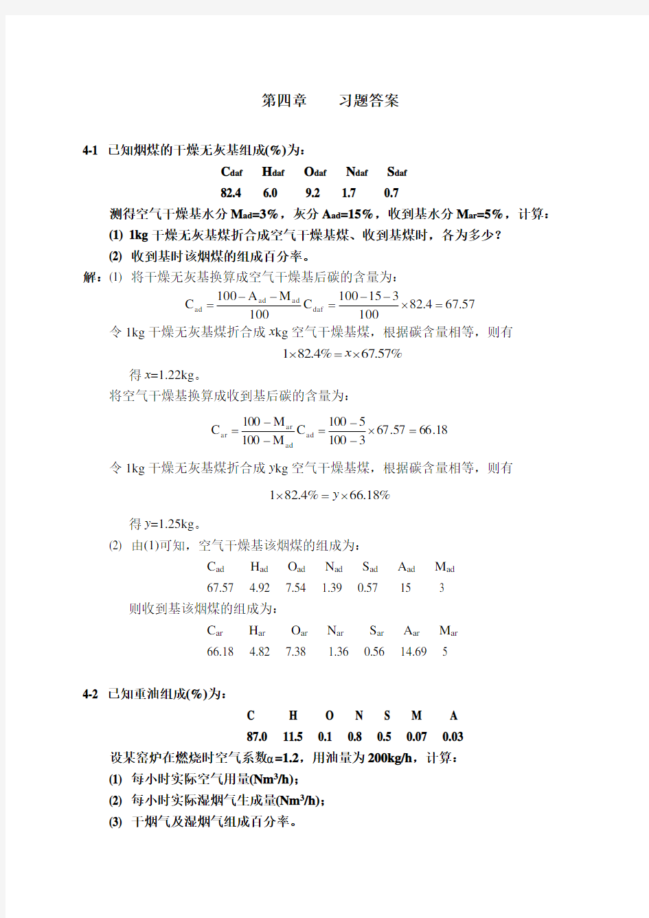 第四章  习题答案