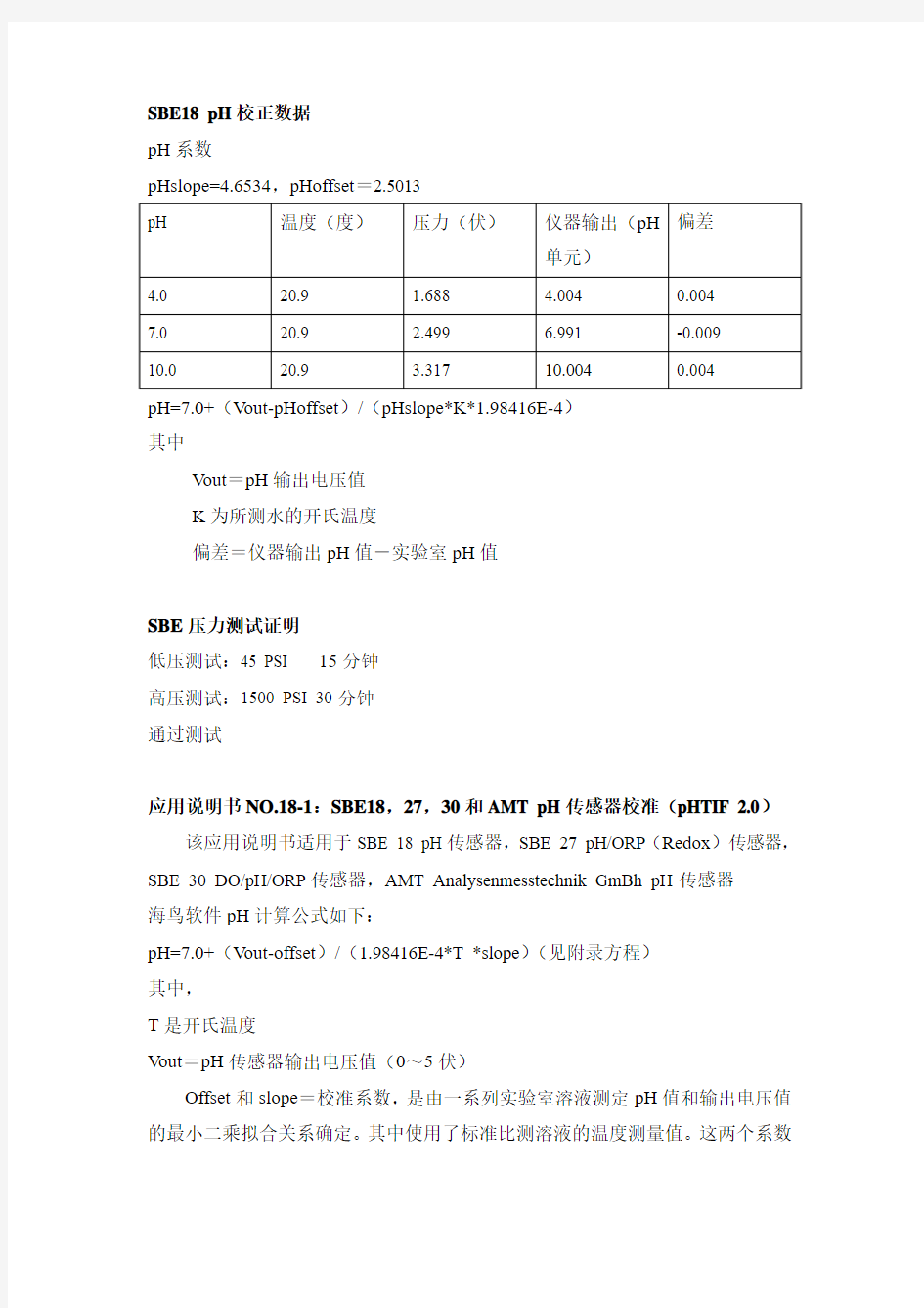 PH传感器使用说明