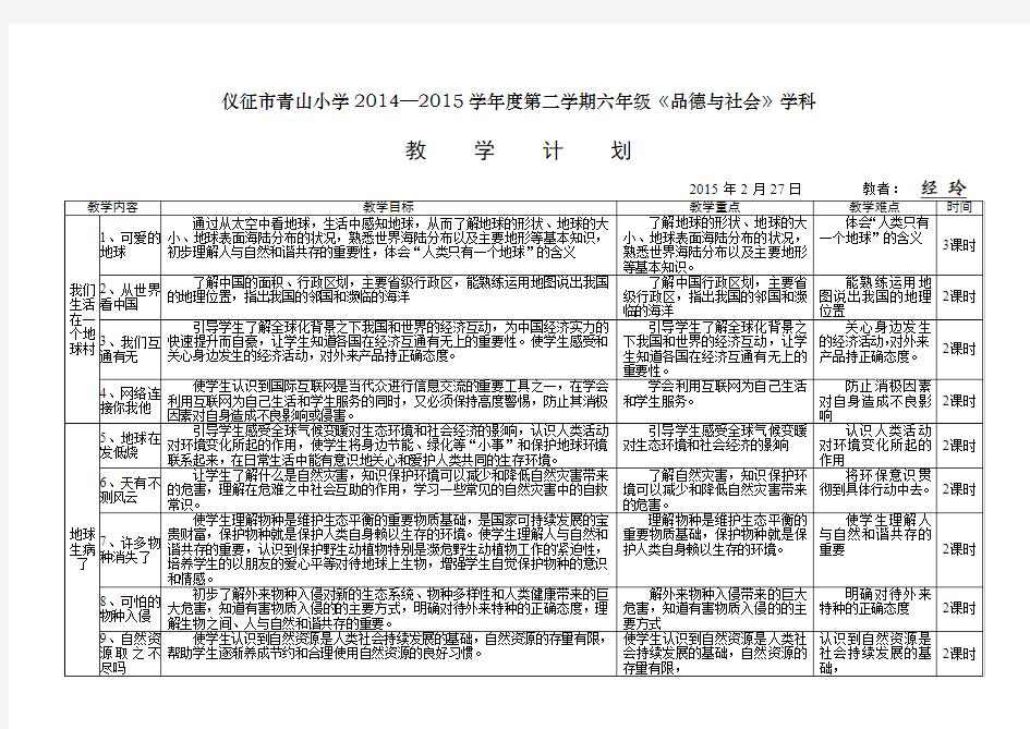 (精品)2015年苏教版第12册《品德与社会》学科计划