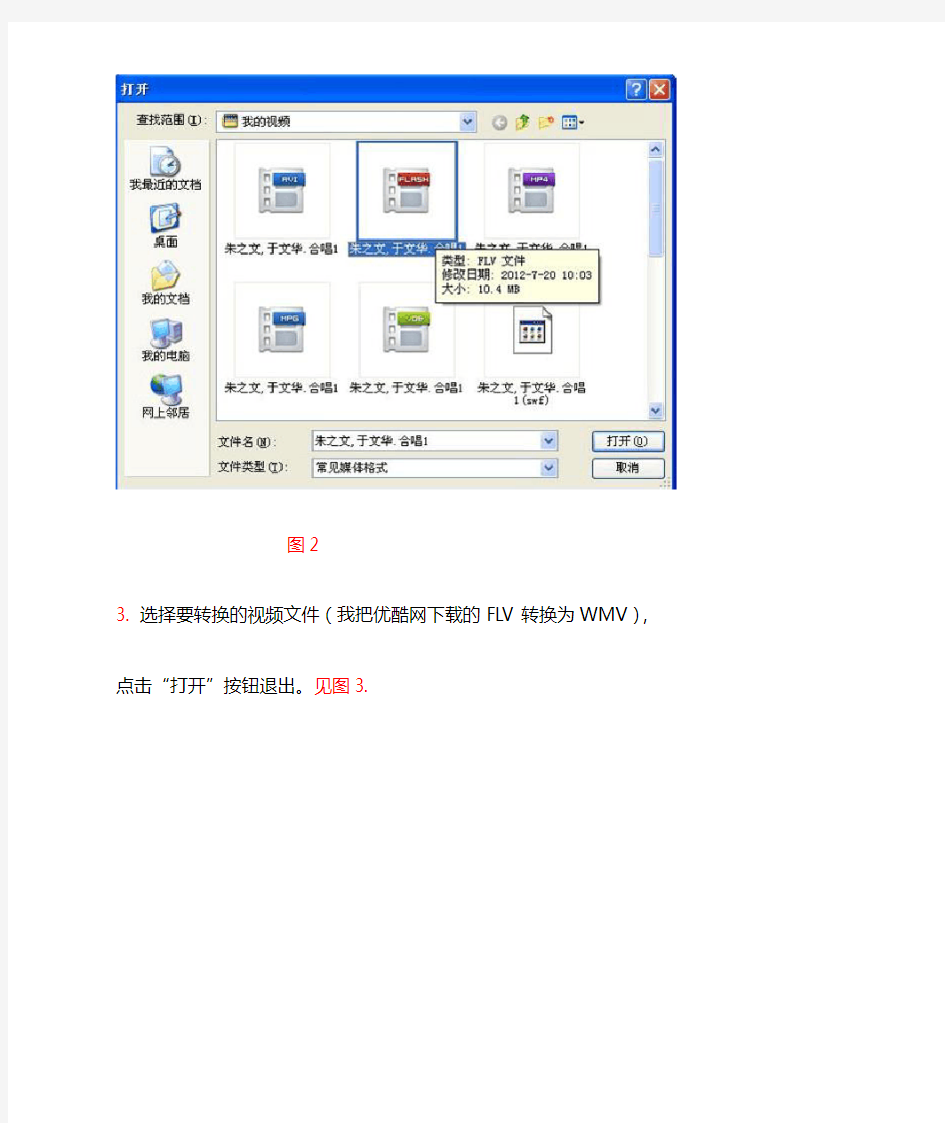 用《暴风影音》转换视频文件的格式