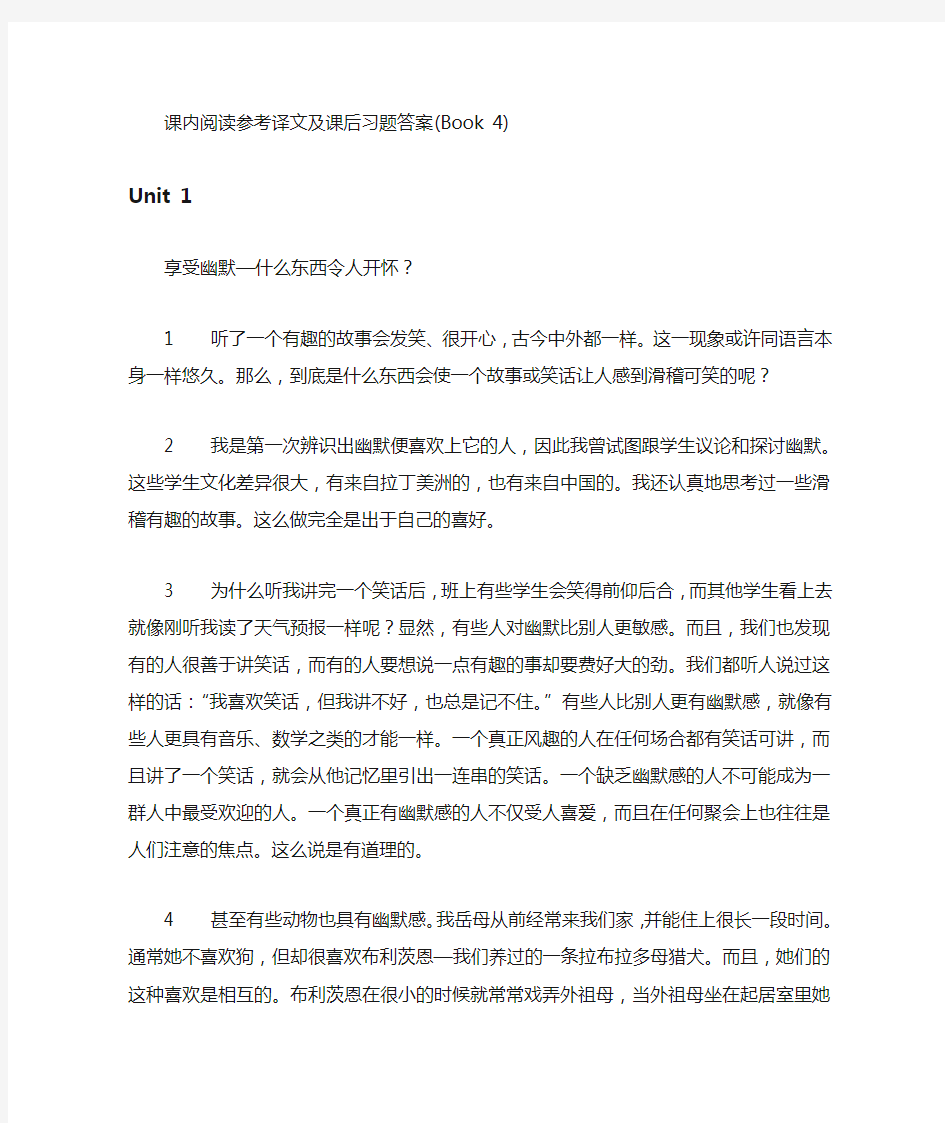 新编大学英语4课文翻译和答案(浙江大学)