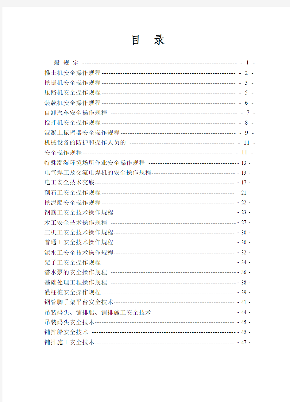 安全操作规程.docm