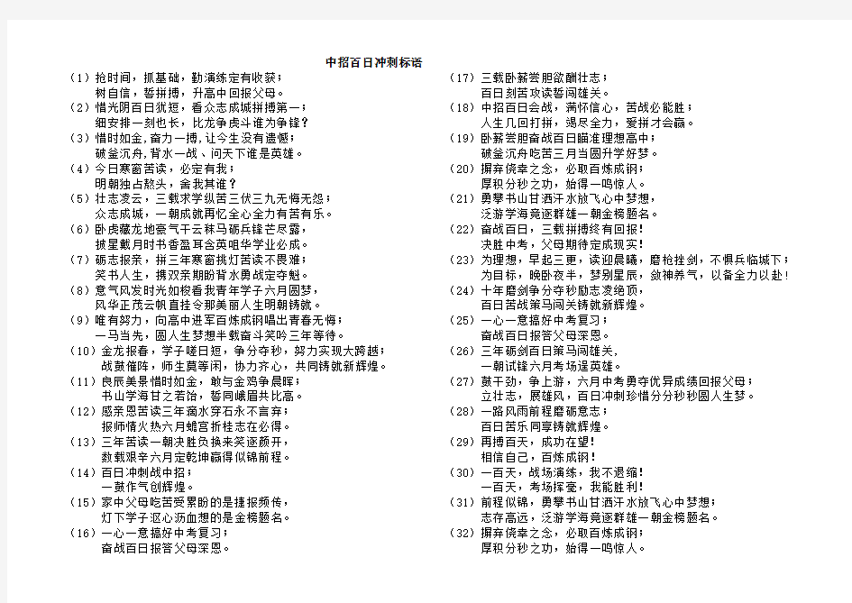 中考百日冲刺誓师大会标语