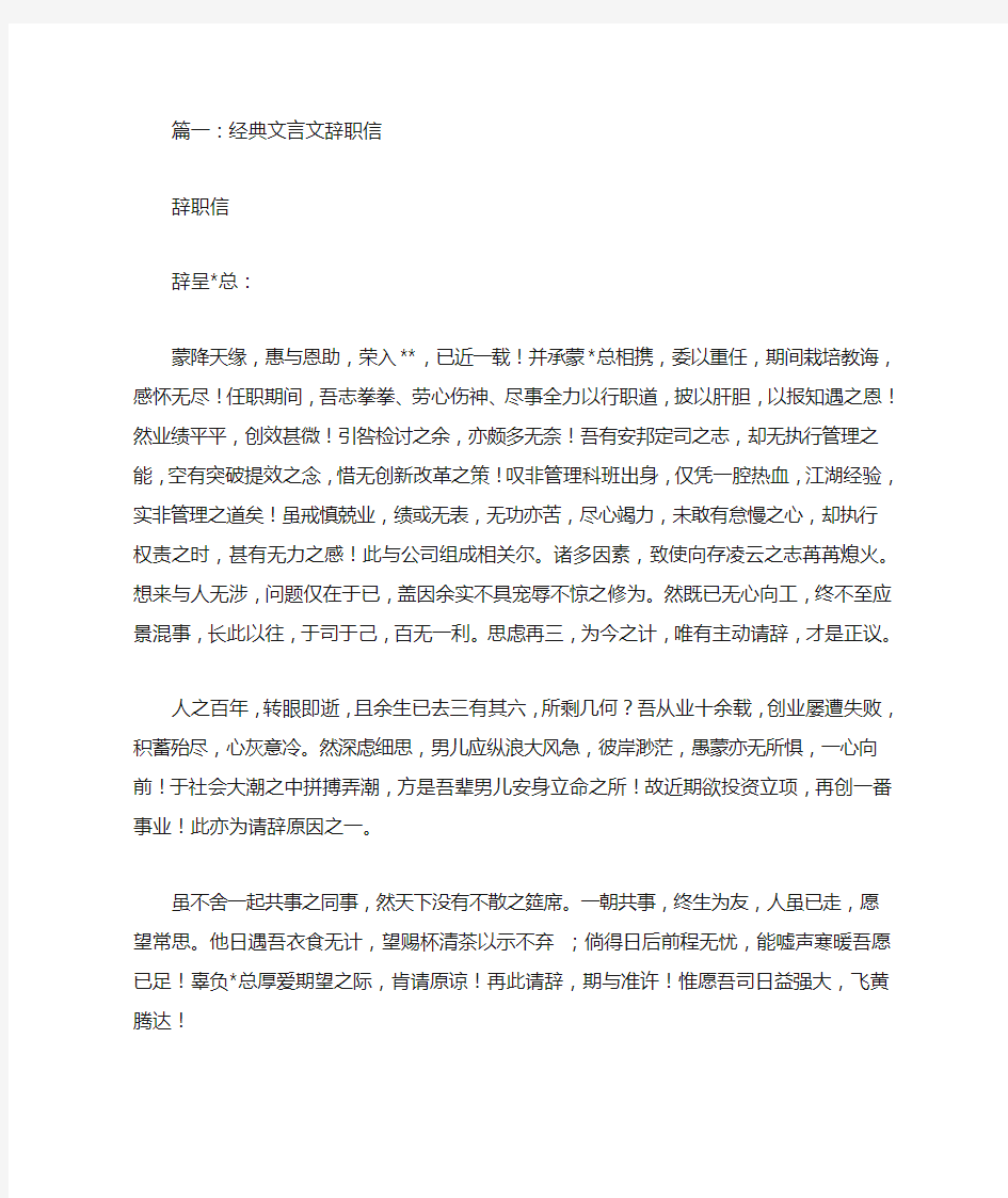 文言文辞职信,译文