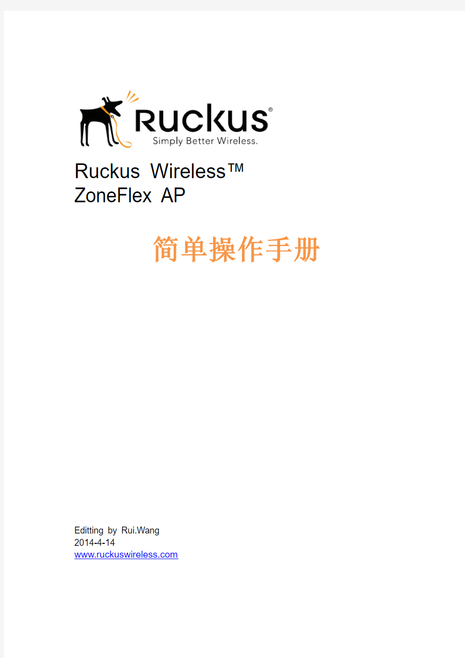 Ruckus ZoneFlex AP操作指导
