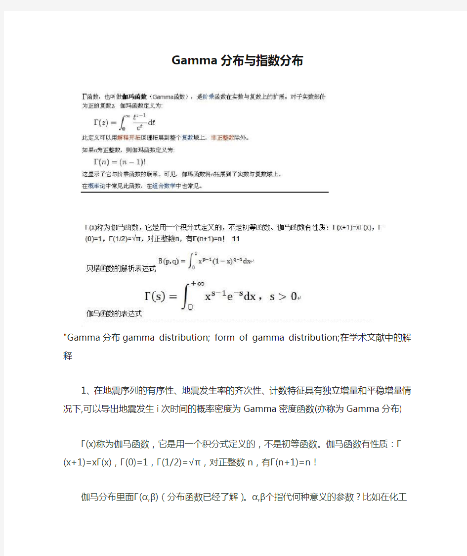 Gamma分布与指数分布