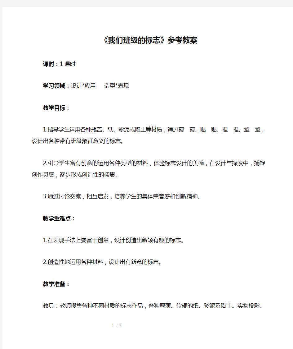 《我们班级的标志》参考教案